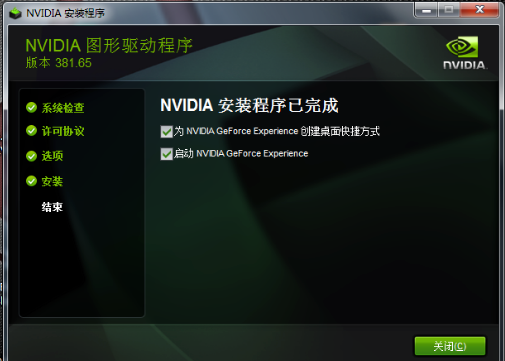 NVIDIA gt620驱动安装教程4