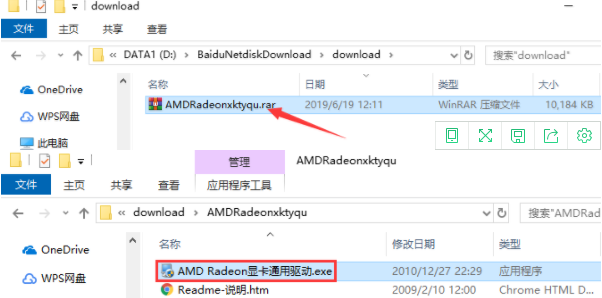 AMD显卡驱动安装教程1