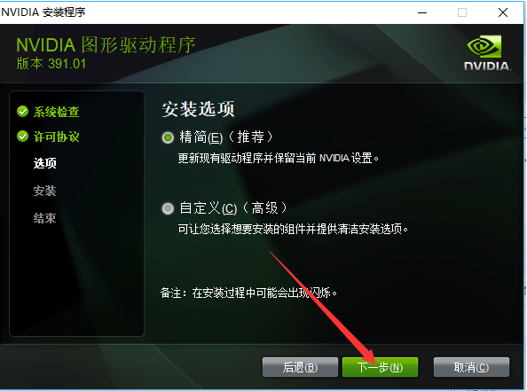 nvidia 7025显卡驱动安装教程2