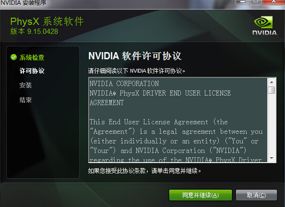 nvidia 7025显卡驱动安装程序无法继续解决方法2