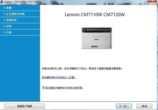 联想CM7110W驱动安装流程1