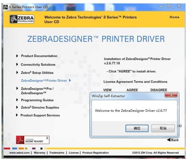 斑马ZR658打印机驱动安装设置4
