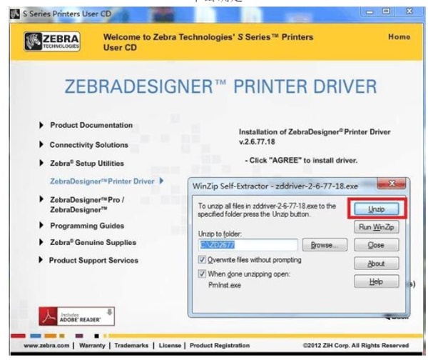 斑马ZR658打印机驱动安装设置5