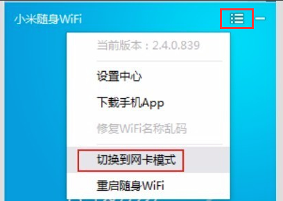 小米随身wifi网卡模式1