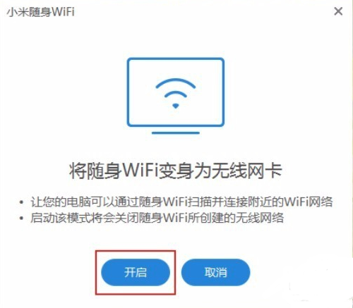 小米随身wifi网卡模式2