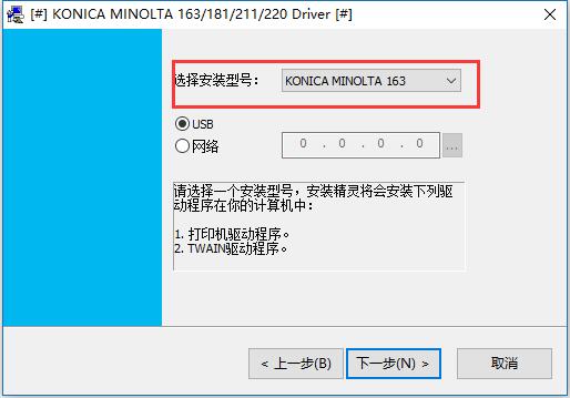 柯尼卡美能达163驱动安装流程3