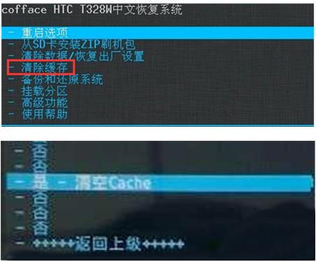 HTC T328W刷机教程4