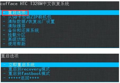 HTC T328W刷机教程6
