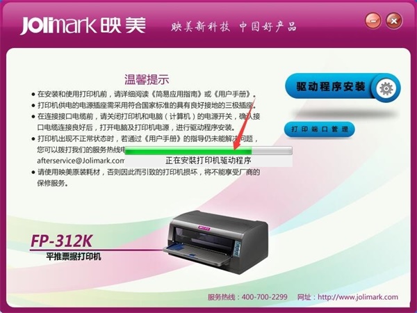 映美fp312k打印机驱动安装方法3