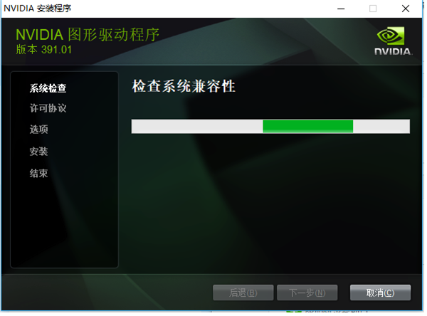 nvidia fx5700显卡驱动安装教程2