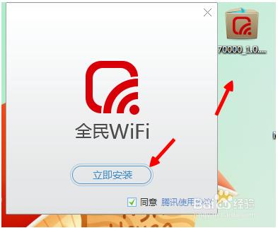 腾讯全民wifi驱动安装方法1