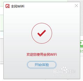 腾讯全民wifi驱动安装方法3