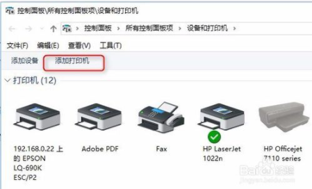 如何连接 HP 1022 网络打印机3