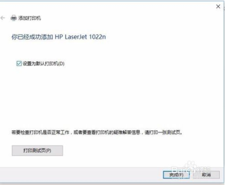 如何连接 HP 1022 网络打印机11