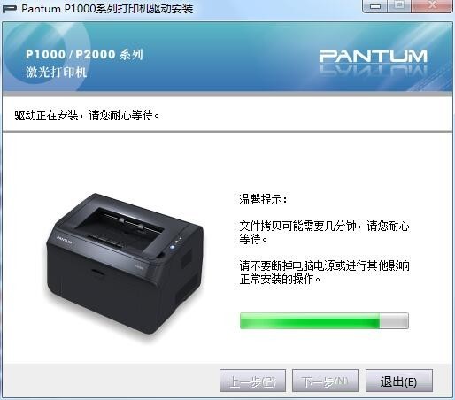 奔图p1050打印机驱动安装方法5