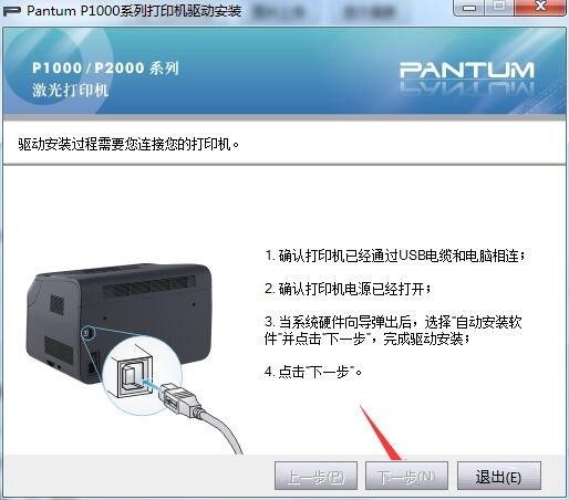 奔图p1050打印机驱动安装方法6