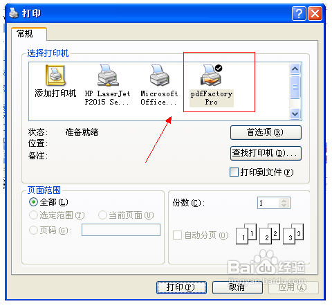 pdf虚拟打印机使用方法7