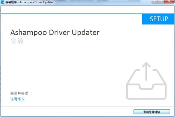 Ashampoo Driver Updater安装方法1