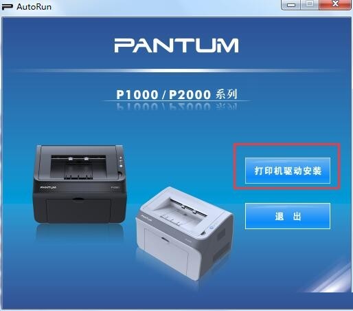 奔图p1050打印机驱动安装方法1