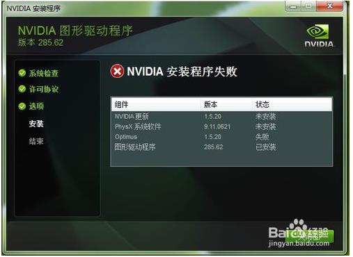 nvidia geforce gt 630驱动安装方法8