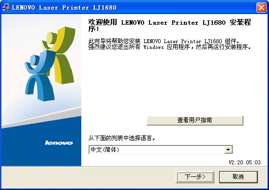 联想LJ1680打印机驱动安装方法2