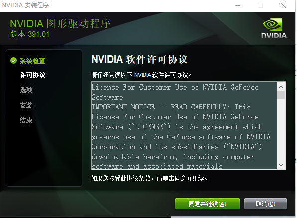 nvidia geforce gt 640m驱动安装教程3