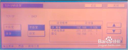 京瓷2011网络设置ip6