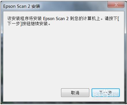 爱普生570w扫描仪软件安装2