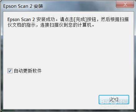 爱普生570w扫描仪软件安装4