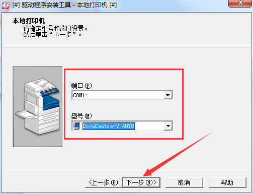 富士施乐4070打印机驱动安装方法3