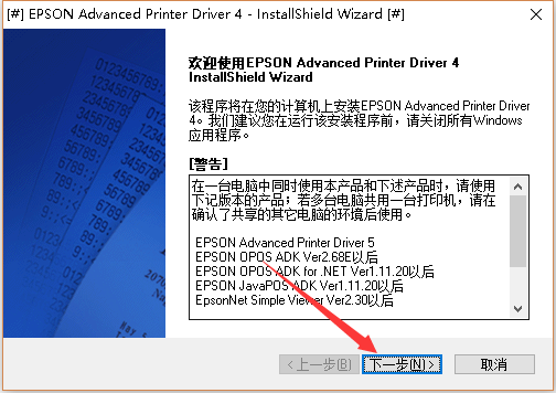 爱普生u288b打印机驱动安装方法1