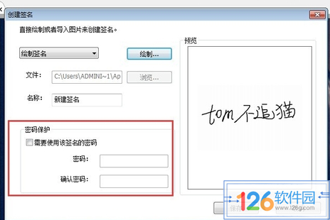 福昕PDF阅读器签名方法4