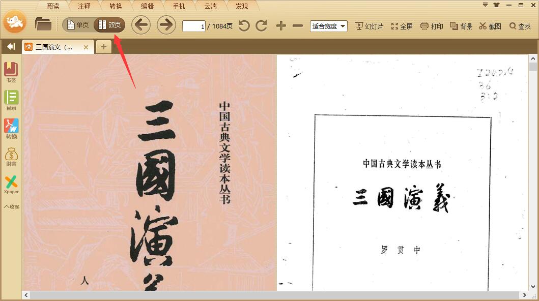 极速PDF阅读器使用方法4