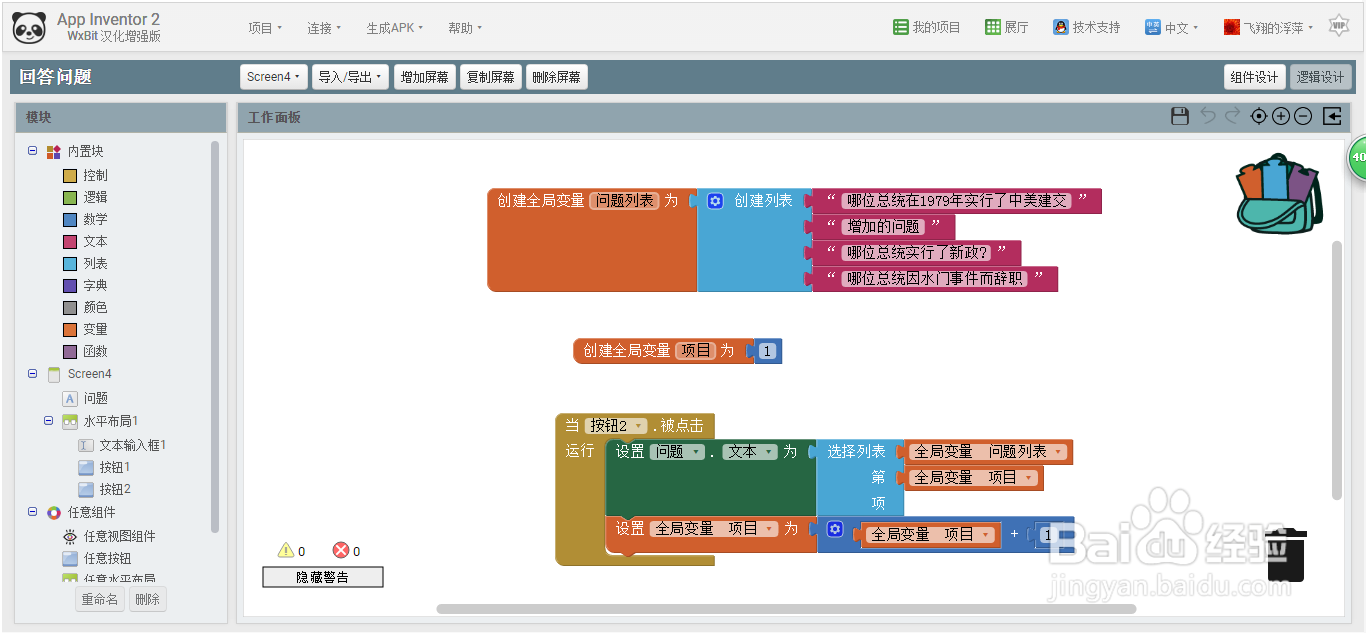 APP Inventor2中文版上传屏幕方法6