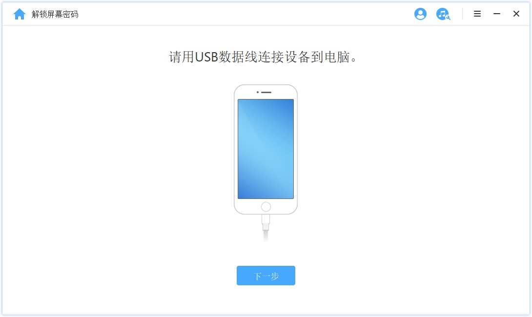 疯师傅苹果密码解锁软件解锁iPhone屏幕密码3