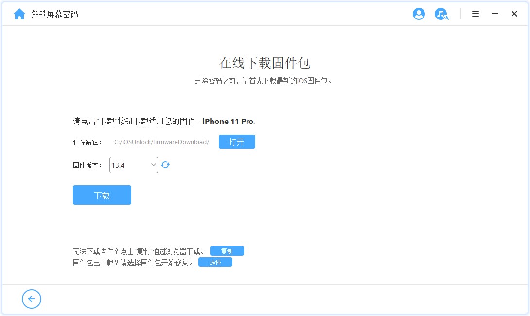 疯师傅苹果密码解锁软件解锁iPhone屏幕密码4
