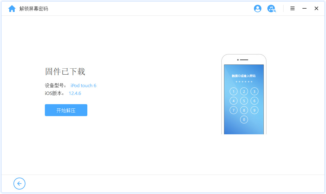 疯师傅苹果密码解锁软件解锁iPhone屏幕密码6