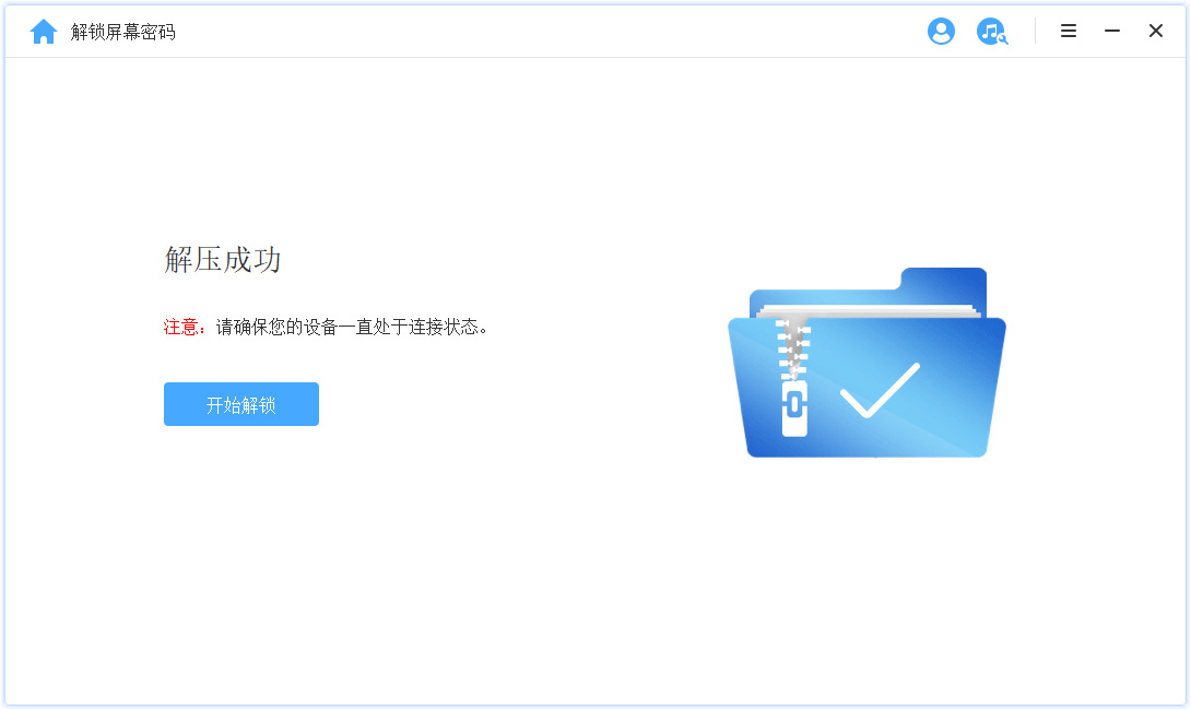疯师傅苹果密码解锁软件解锁iPhone屏幕密码7