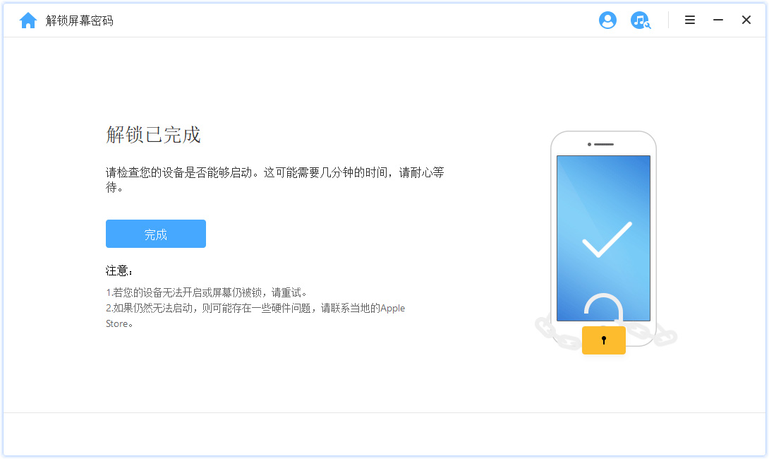 疯师傅苹果密码解锁软件解锁iPhone屏幕密码10