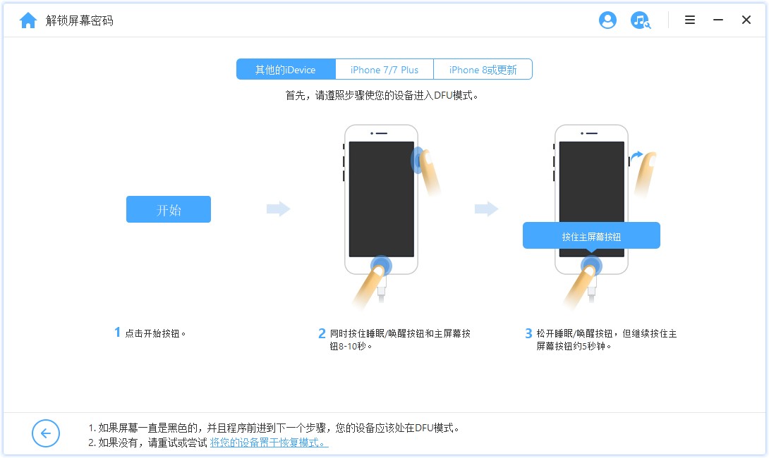 疯师傅苹果密码解锁软件解锁iPhone屏幕密码11