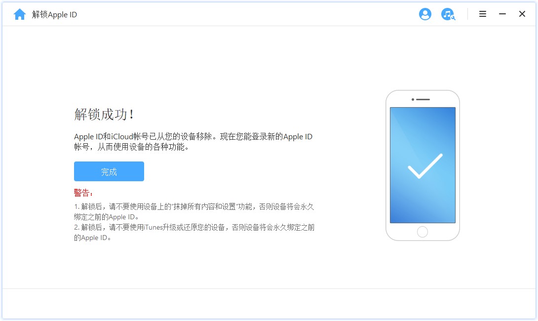 疯师傅苹果密码解锁软件解锁Apple ID6