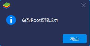 蓝叠安卓模拟器root方法3