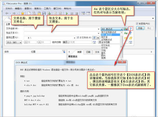 FileLocator Pro中文版使用方法2