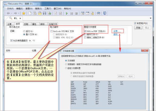 FileLocator Pro中文版使用方法5