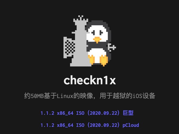 Checkn1x(小鸡越狱工具)
