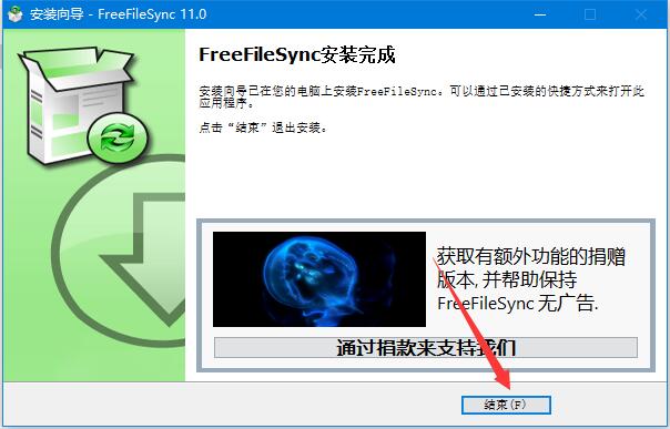 FreeFileSync捐赠版安装教程6
