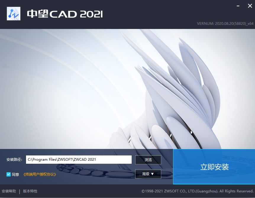 中望CAD2021激活版
