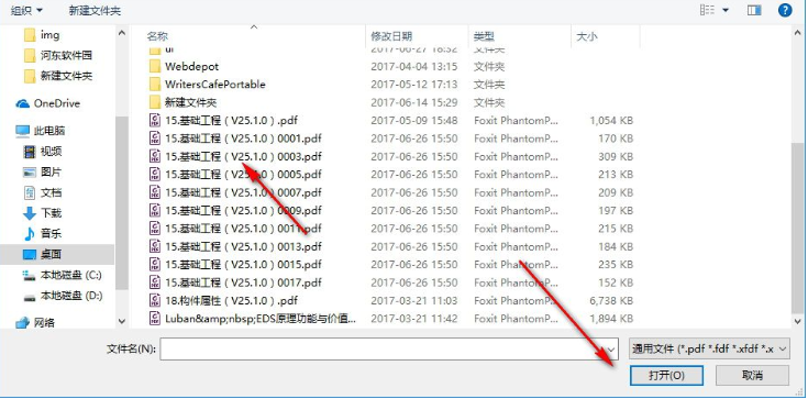 福昕高级PDF编辑器企业版使用方法3