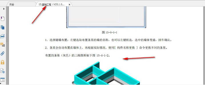 福昕高级PDF编辑器企业版使用方法4
