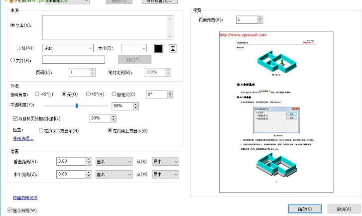 福昕高级PDF编辑器企业版使用方法5